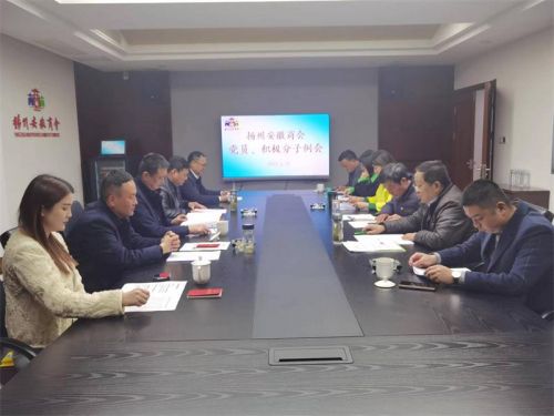 扬州安徽商会召开党建工作例会