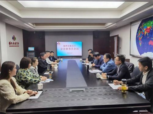 扬州安徽商会召开分会秘书长会议