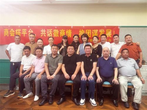 商会搭建平台，共话徽商情，抱团谋发展
